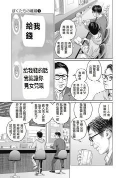 Page 116 of 我們的離婚