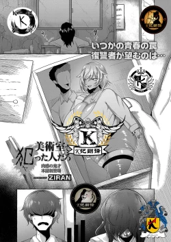 Page 1 of 美术教室的阴影（K记翻译）