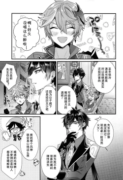 Page 4 of Zengofukaku! Meitei Harenchi