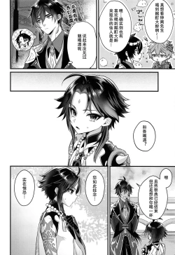 Page 5 of Zengofukaku! Meitei Harenchi