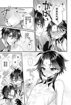 Page 8 of Zengofukaku! Meitei Harenchi