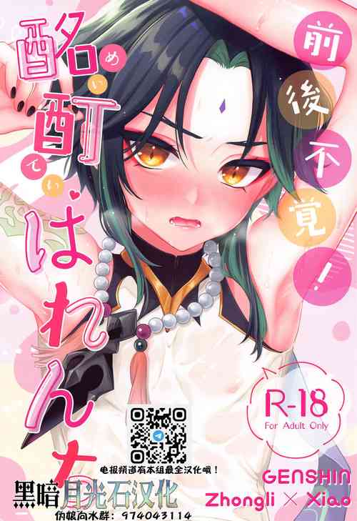 Download Zengofukaku! Meitei Harenchi