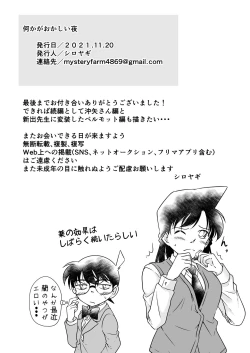 Page 31 of Nanika ga Okashii Yoru