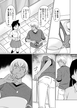 Page 5 of Nanika ga Okashii Yoru