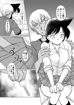 Page 8 of Nanika ga Okashii Yoru