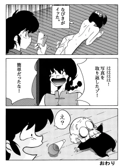 Page 22 of Nabiki no Torihiki