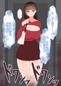 Page 201 of 『彼女は狙われている』本編 ～タケシ編～（鸡儿勃特汉化）