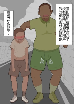 Page 25 of 『彼女は狙われている』本編 ～タケシ編～（鸡儿勃特汉化）