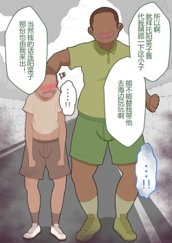 Page 34 of 『彼女は狙われている』本編 ～タケシ編～（鸡儿勃特汉化）