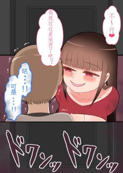 Page 91 of 『彼女は狙われている』本編 ～タケシ編～（鸡儿勃特汉化）