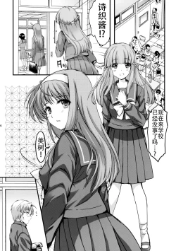 Page 26 of Shiori DaiShou Ituwari no Hate - Shiori Volume 24 The End of False Relationship