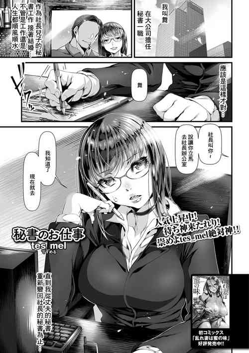 [tes_mel] Hisho no Oshigoto (COMIC Shigekiteki SQUIRT!! Vol. 11) [Chinese] [Digital]