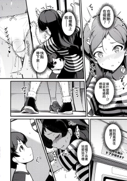 Page 14 of Kitazawa Shiho no Chikan Hon