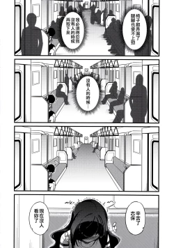 Page 18 of Kitazawa Shiho no Chikan Hon