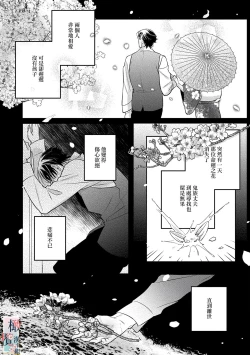 Page 110 of oni no hana sagasi~0105话
