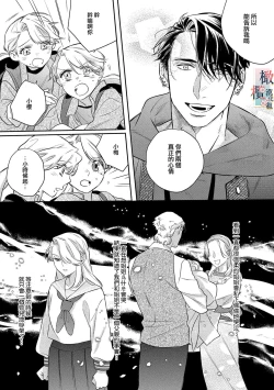 Page 138 of oni no hana sagasi~0105话