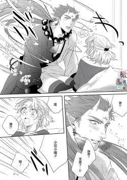 Page 33 of oni no hana sagasi~0105话