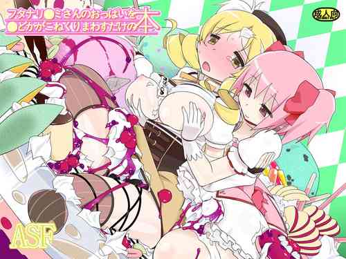 [ASF (og)] Futanari Mamisan no Oppai wo Madoka ga Konekurimawasu Dake no Hon