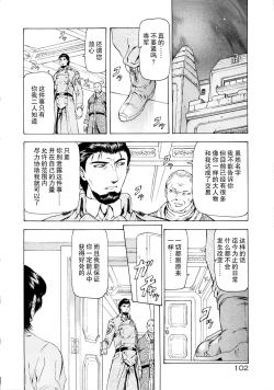 Page 105 of Ginryuu no Reimei Vol.3