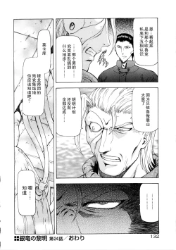 Page 135 of Ginryuu no Reimei Vol.3