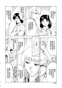 Page 137 of Ginryuu no Reimei Vol.3