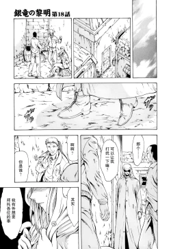 Page 14 of Ginryuu no Reimei Vol.3