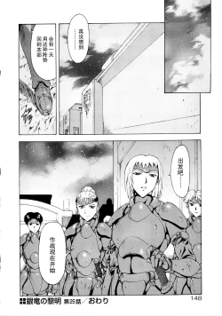 Page 151 of Ginryuu no Reimei Vol.3
