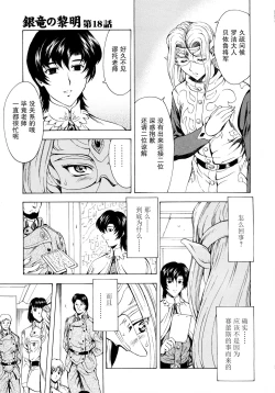 Page 28 of Ginryuu no Reimei Vol.3