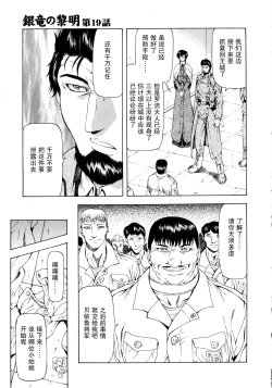 Page 34 of Ginryuu no Reimei Vol.3