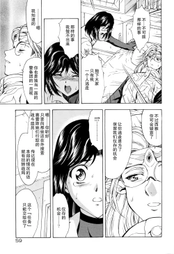 Page 62 of Ginryuu no Reimei Vol.3