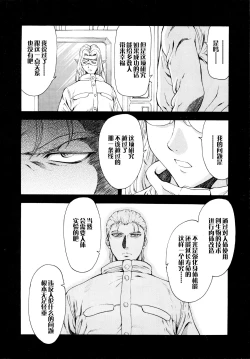 Page 81 of Ginryuu no Reimei Vol.3