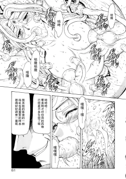 Page 84 of Ginryuu no Reimei Vol.3