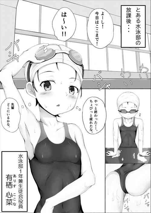 [Fuurin] Seitokai no Himitsu ~Suieibu Hen~