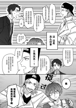 Page 10 of Uso to Yellowknife | 谎言与黄色小刀 1-3