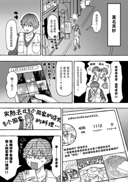 Page 14 of Uso to Yellowknife | 谎言与黄色小刀 1-3