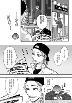 Page 25 of Uso to Yellowknife | 谎言与黄色小刀 1-3