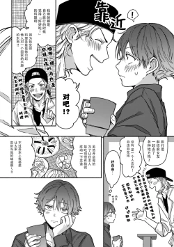 Page 27 of Uso to Yellowknife | 谎言与黄色小刀 1-3