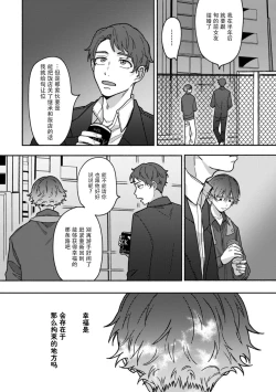 Page 31 of Uso to Yellowknife | 谎言与黄色小刀 1-3