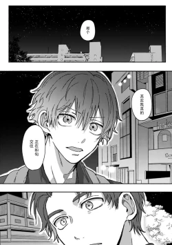 Page 33 of Uso to Yellowknife | 谎言与黄色小刀 1-3
