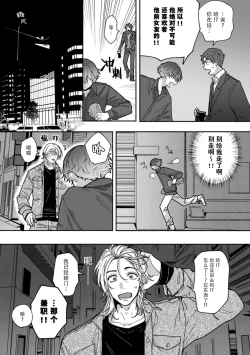 Page 34 of Uso to Yellowknife | 谎言与黄色小刀 1-3