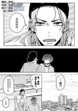 Page 36 of Uso to Yellowknife | 谎言与黄色小刀 1-3