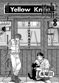 Page 4 of Uso to Yellowknife | 谎言与黄色小刀 1-3
