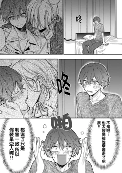 Page 69 of Uso to Yellowknife | 谎言与黄色小刀 1-3