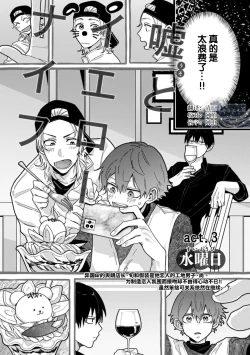 Page 73 of Uso to Yellowknife | 谎言与黄色小刀 1-3