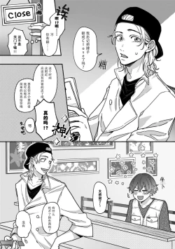 Page 7 of Uso to Yellowknife | 谎言与黄色小刀 1-3