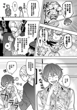 Page 81 of Uso to Yellowknife | 谎言与黄色小刀 1-3