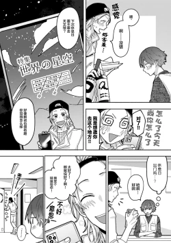 Page 91 of Uso to Yellowknife | 谎言与黄色小刀 1-3
