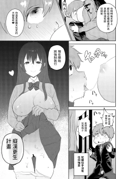 Page 11 of Chikan G-men no H na Katsudou Kiroku