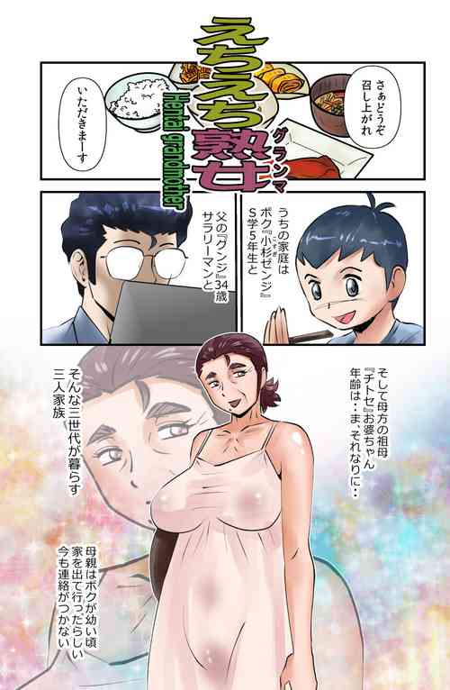 [WalterWolf] Echi Echi Grandma