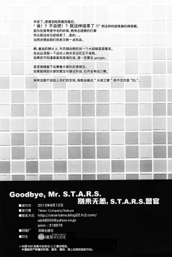 Page 41 of Goodbye, Mr. S.T.A.R.S.｜别来无恙S.T.A.R.S.警官
